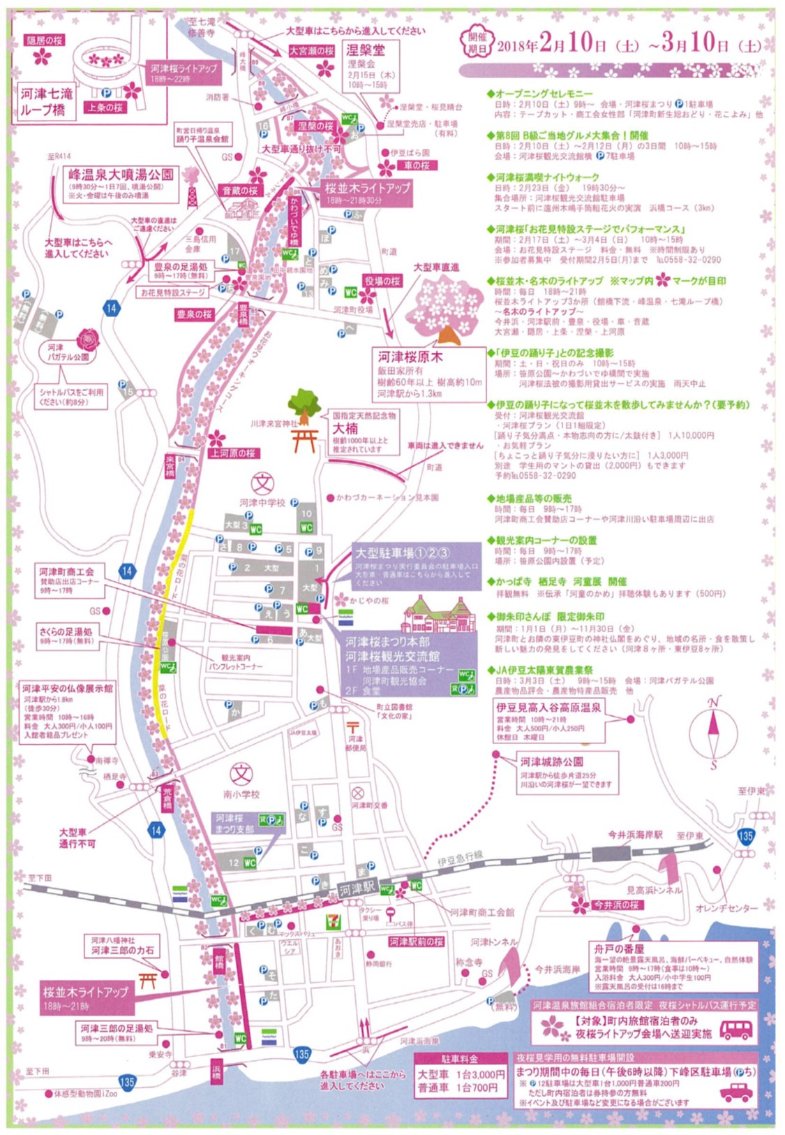河津桜祭り（2018.2.10～2018.3.10）