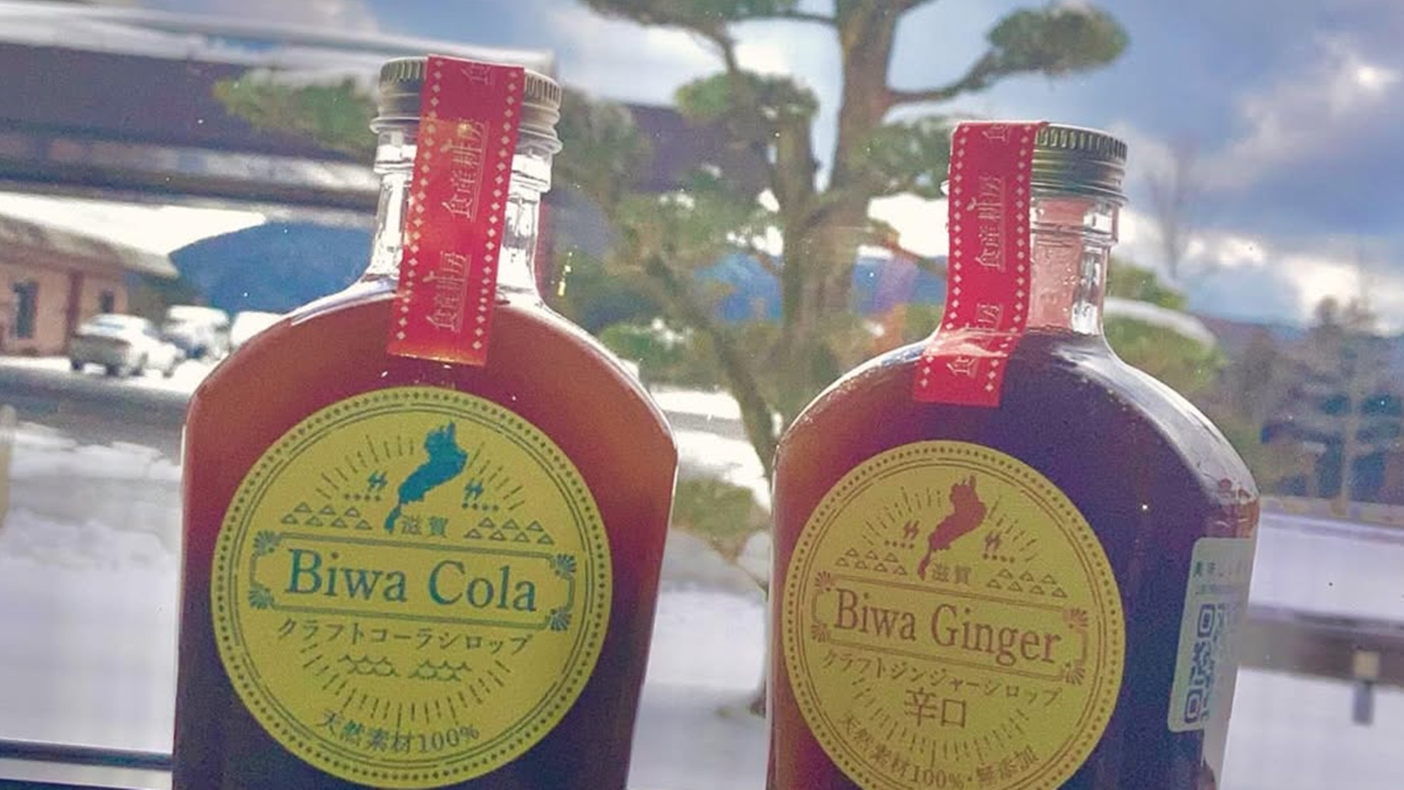 ＊たぬき茶屋商品（Biwa Cola シロップ ・Biwa Ginger シロップ）