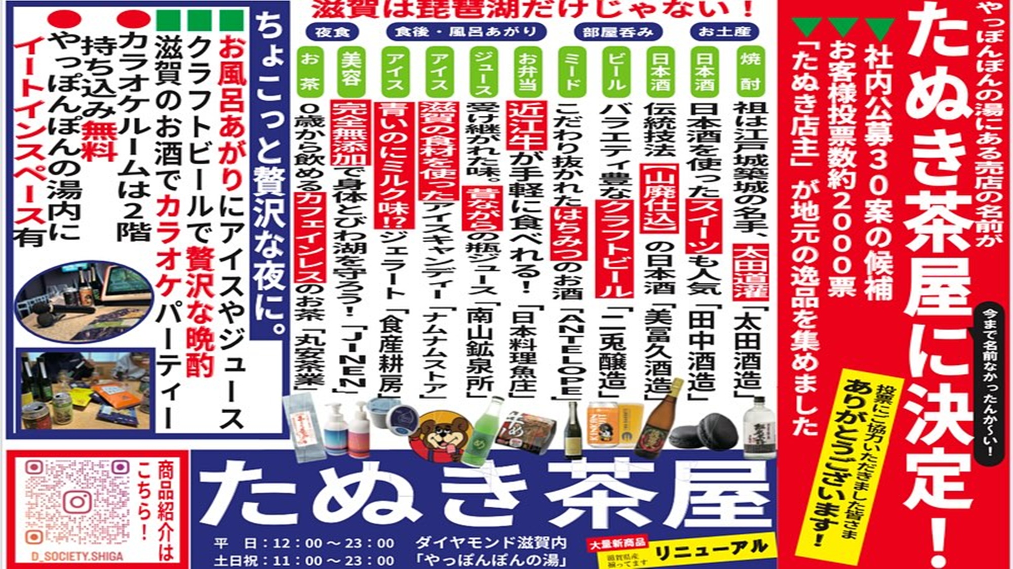 ＊たぬき茶屋