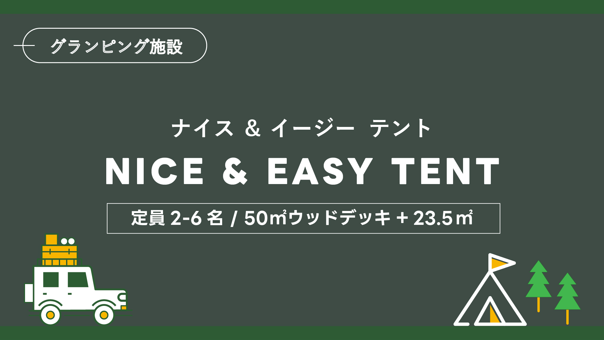 Nice＆Easy tent