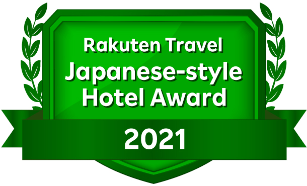 楽天トラベルアワード2021日本の宿賞受賞！