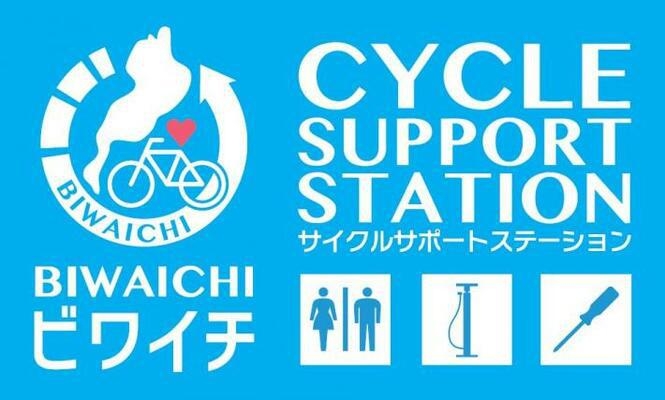 【シガリズム体験】サイクリストにやさしい宿　サイクリスト（ビワイチ）応援プラン