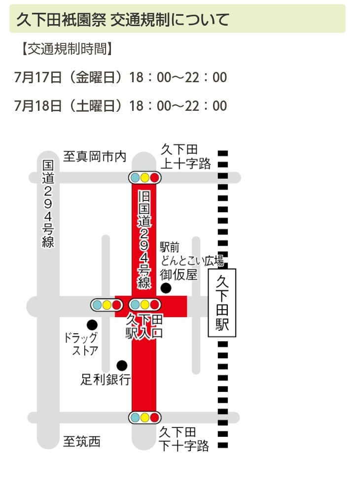 【夏祭り満喫プラン】当館周辺部歩行者天国により車利用の場合17時00分迄にチェックインできる方限定！