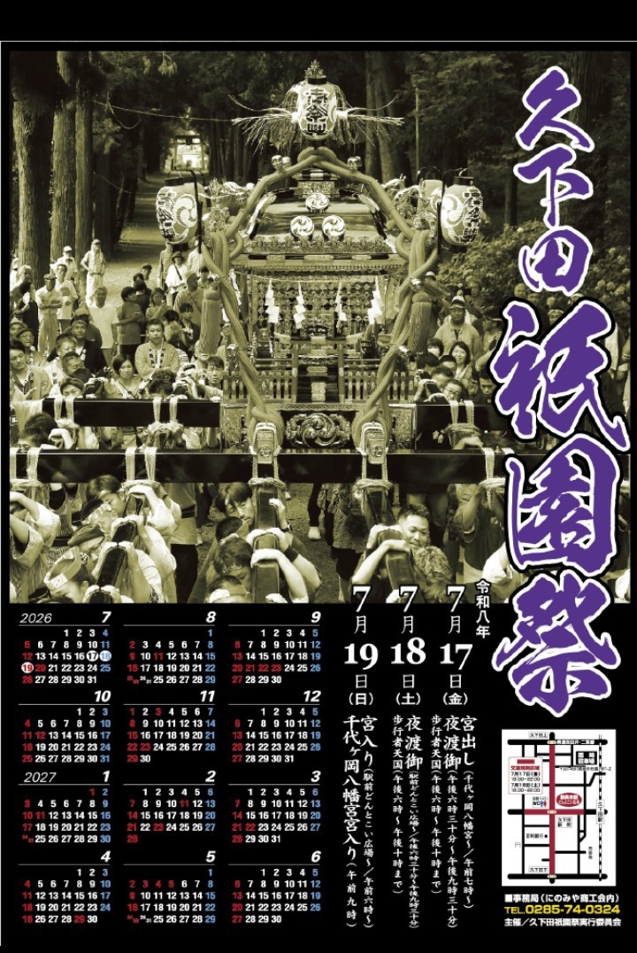 【夏祭り満喫プラン】当館周辺部歩行者天国により車利用の場合17時00分迄にチェックインできる方限定！