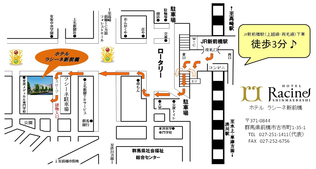 ホテル ラシーネ新前橋 駅からのアクセス 楽天トラベル