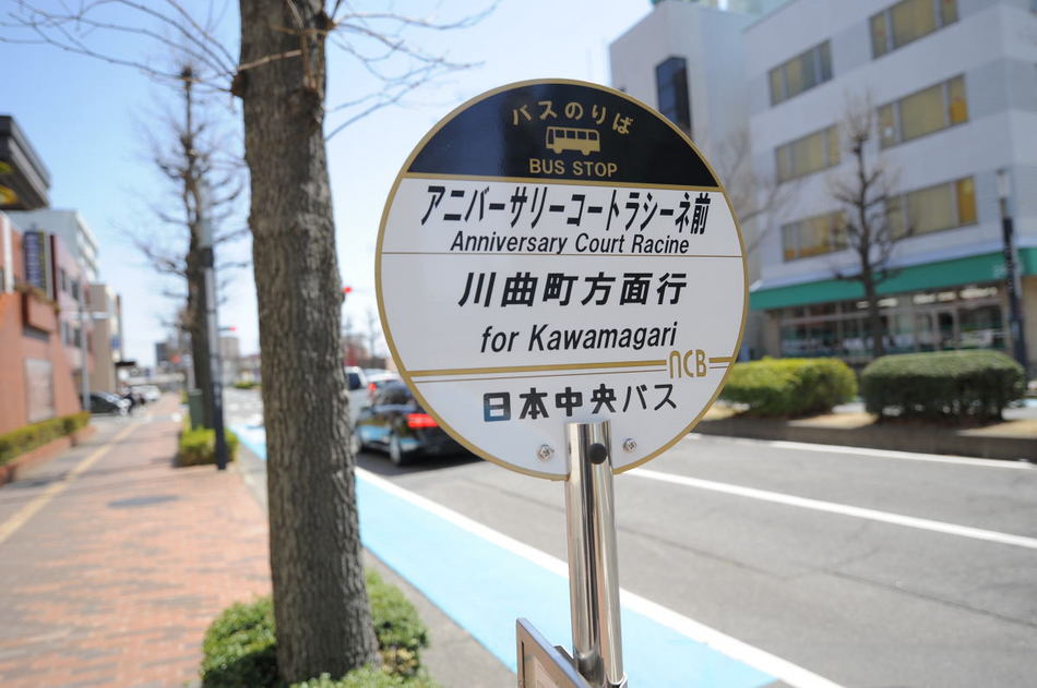 ホテル ラシーネ新前橋 - 写真 96