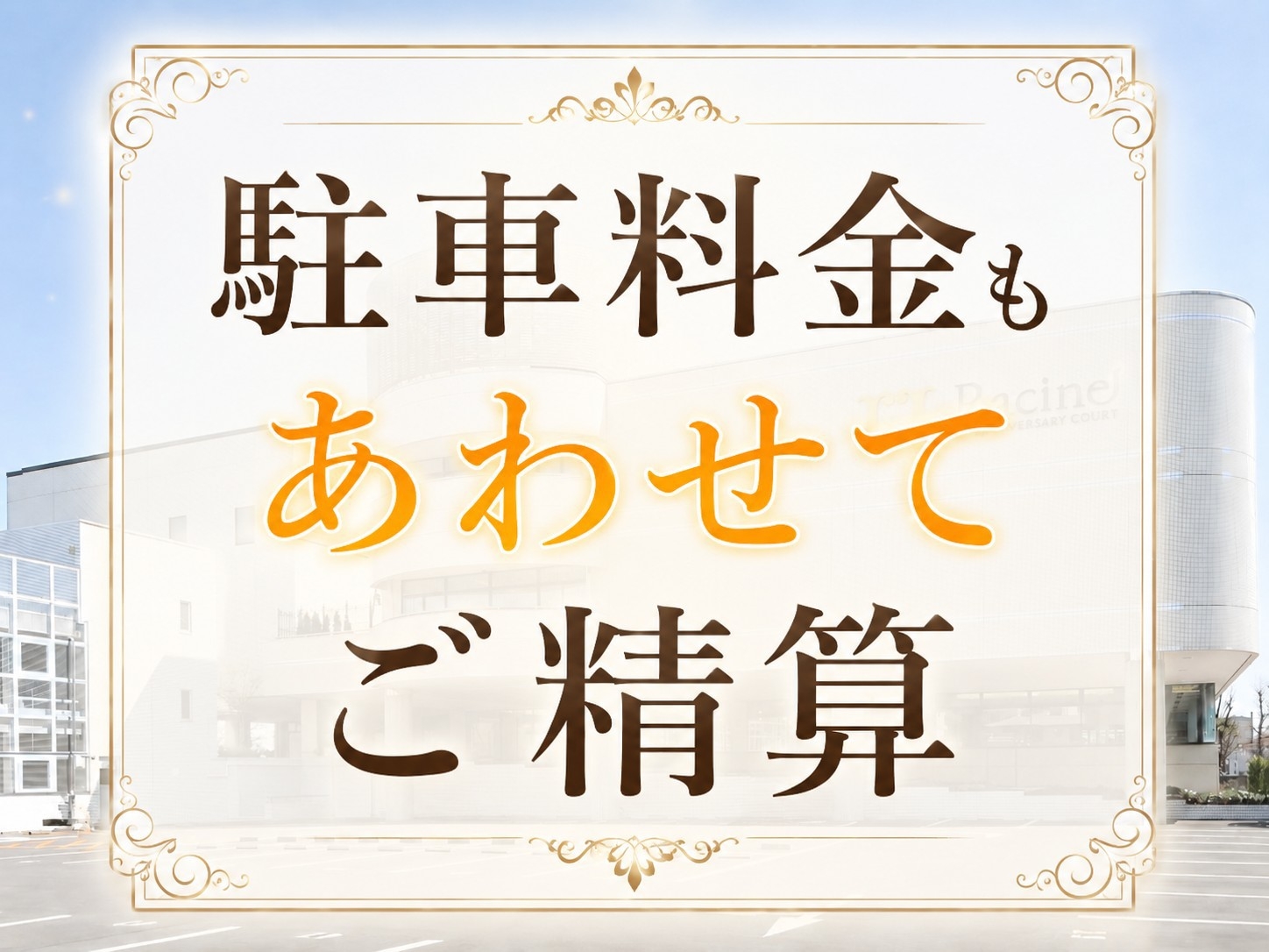 【駐車料金込み】【朝食付】駐車場付きプラン◇※他のプランでも駐車場のご利用は可能です
