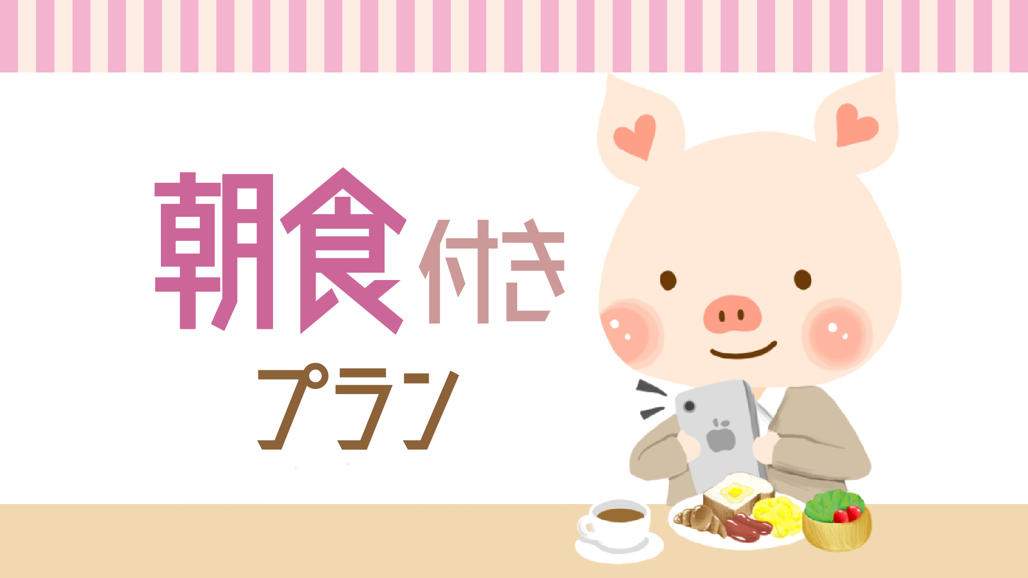 【スタンダード】＜朝食付き＞御堂筋線『中津駅』より徒歩2分！朝食付きプラン〜12時チェックアウト