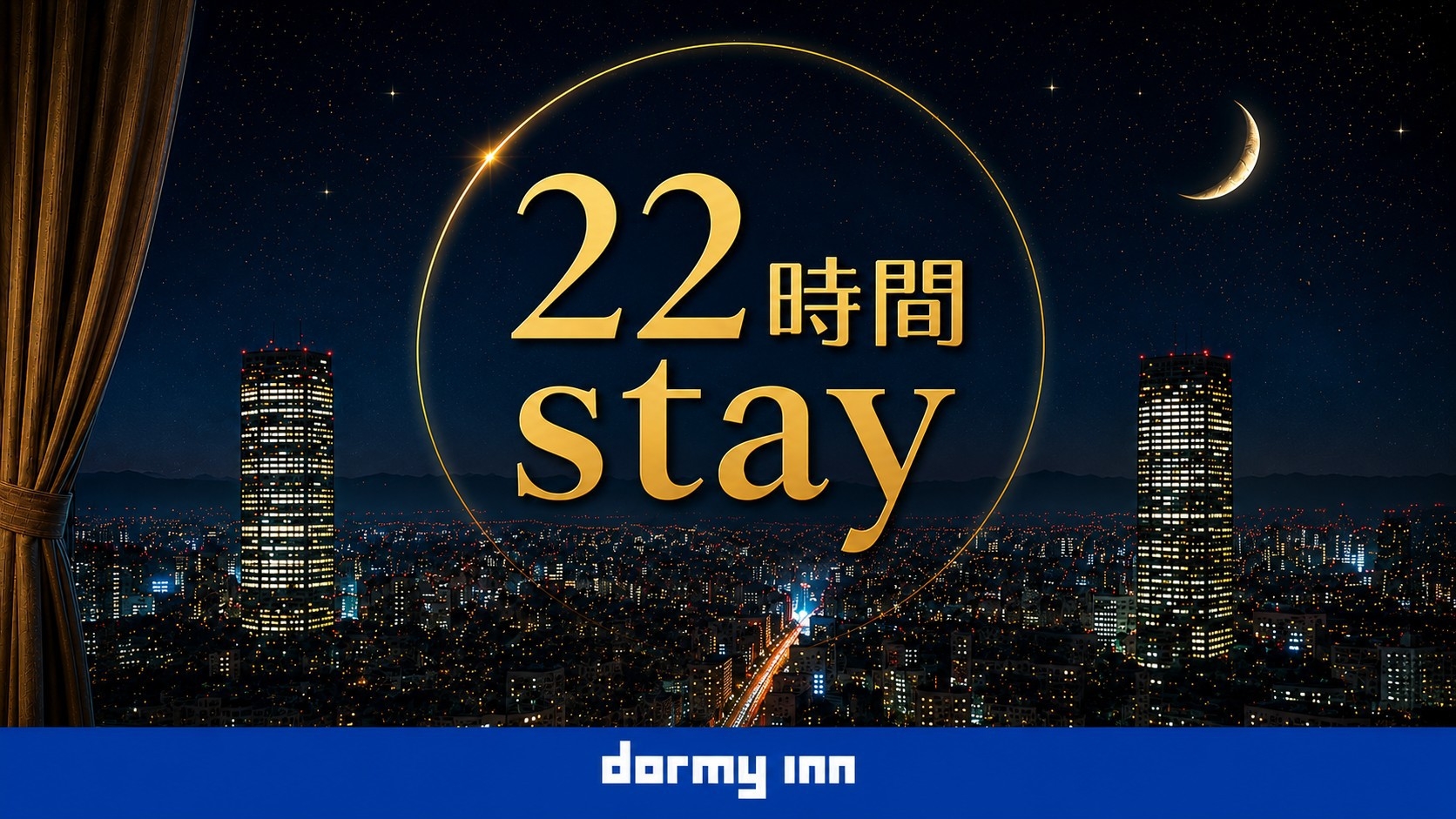 【楽天トラベルサマーSALE】【15時インー13時アウト】22時間ステイプラン《素泊り》