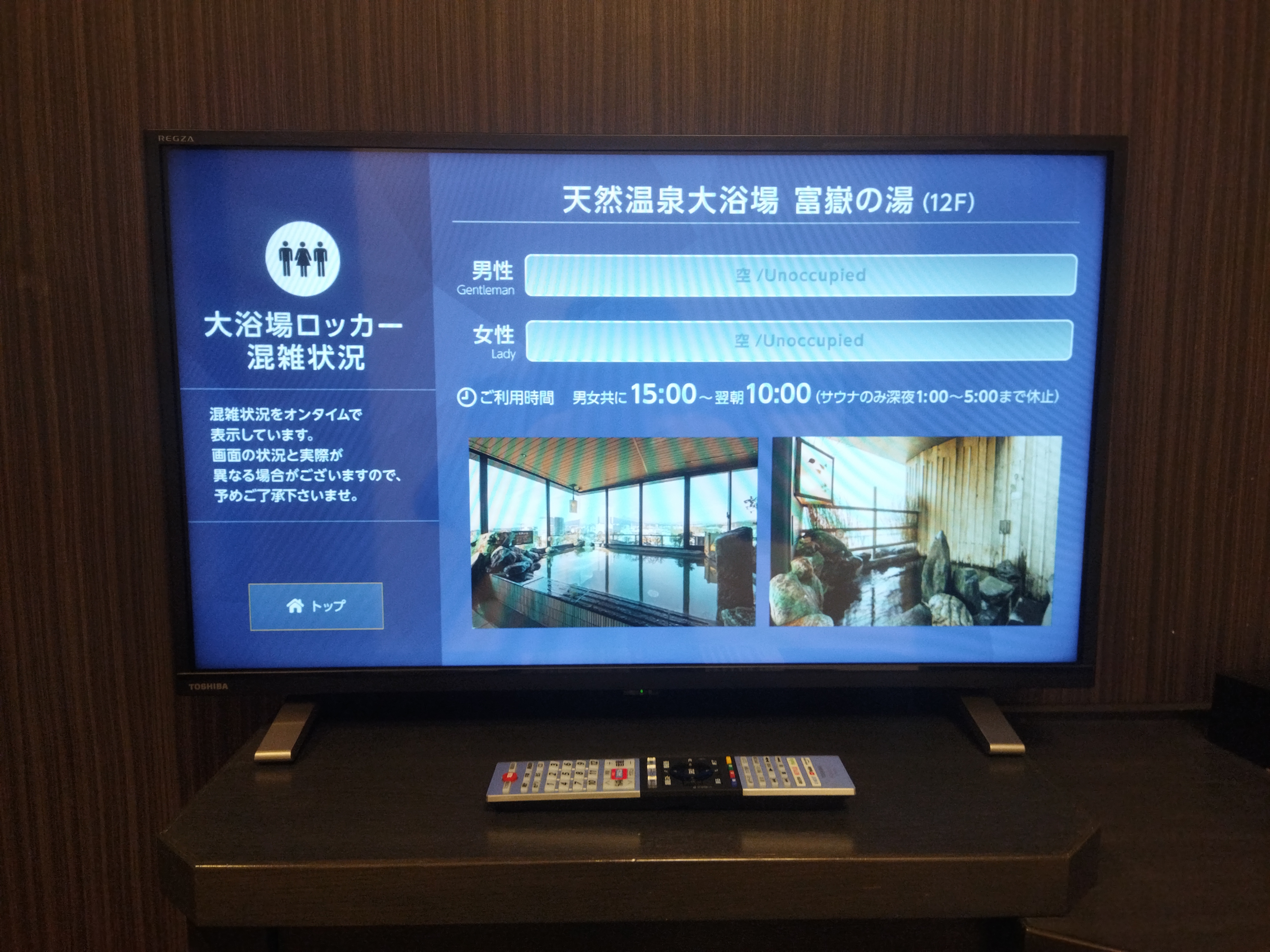 ■混雑センサー（大浴場とレストランの混雑状況をお部屋のテレビでご確認いただけます）