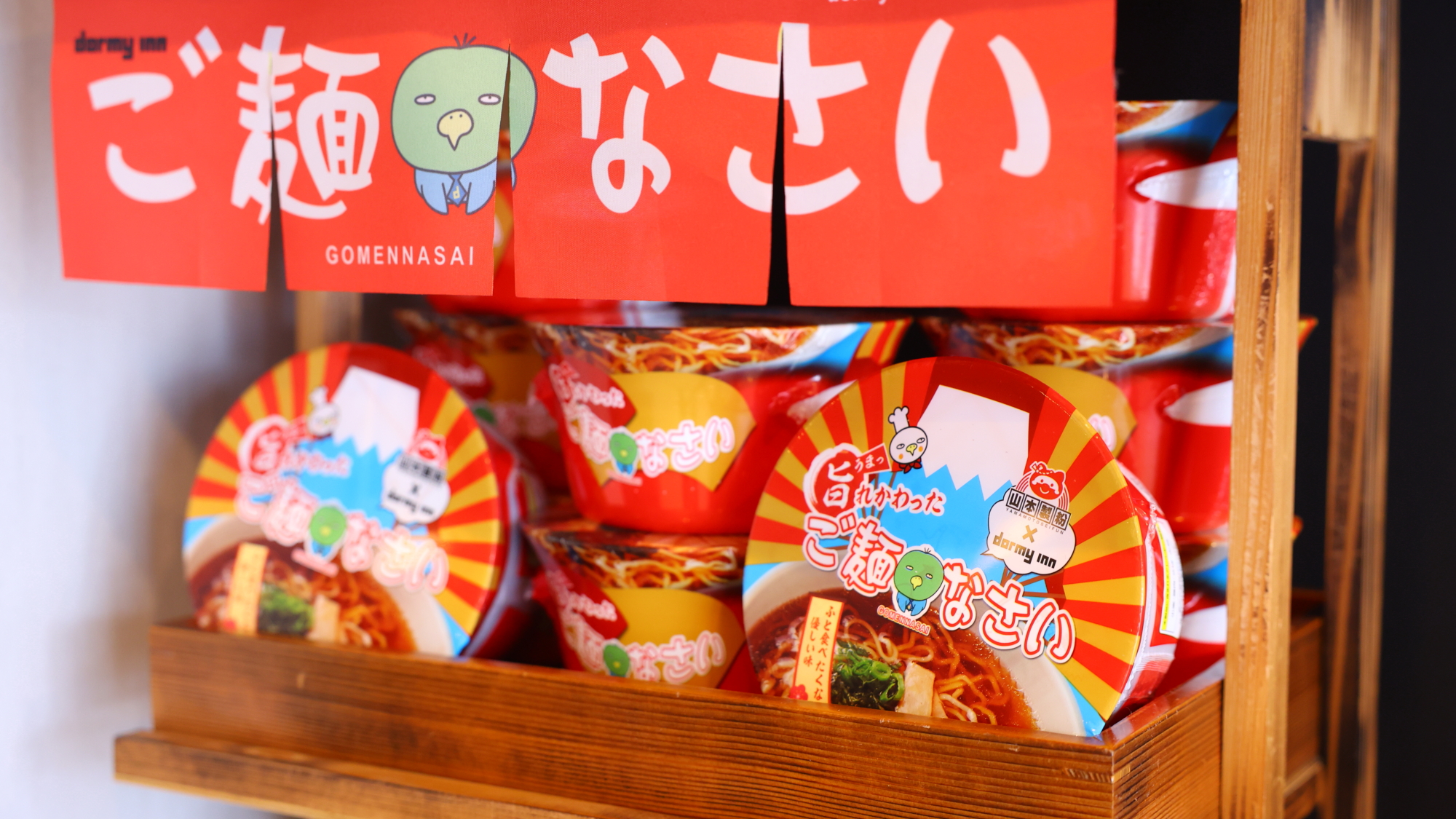 ■ご麺なさい(ドーミーインオリジナルカップラーメン)1個180円で販売中♪