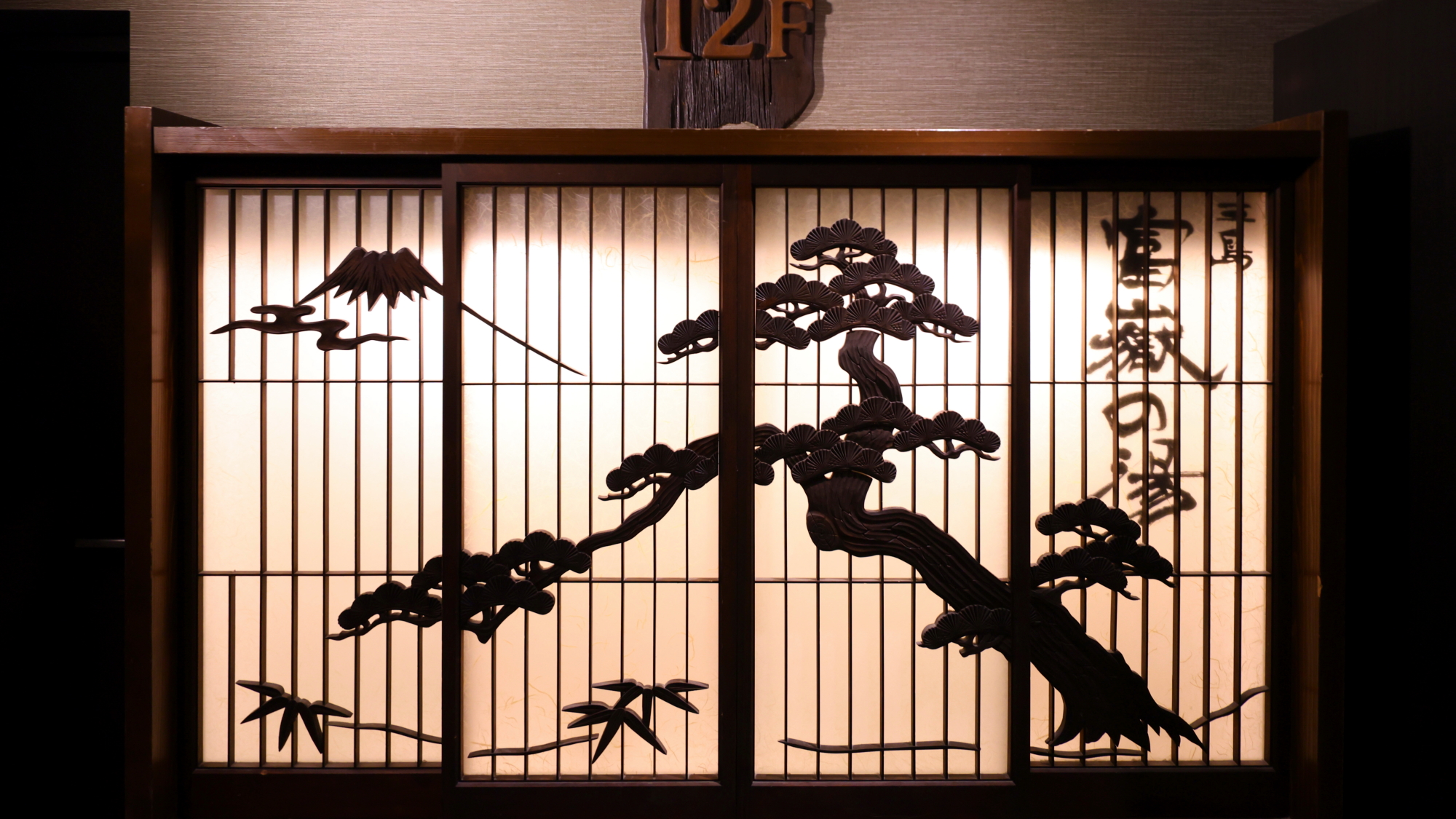 ■天然温泉　富嶽の湯