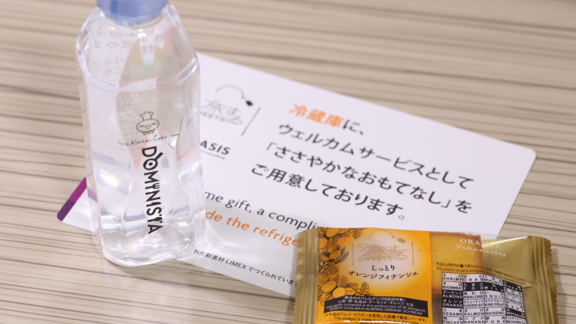 ■ウェルカムスイーツとミネラルウォーター