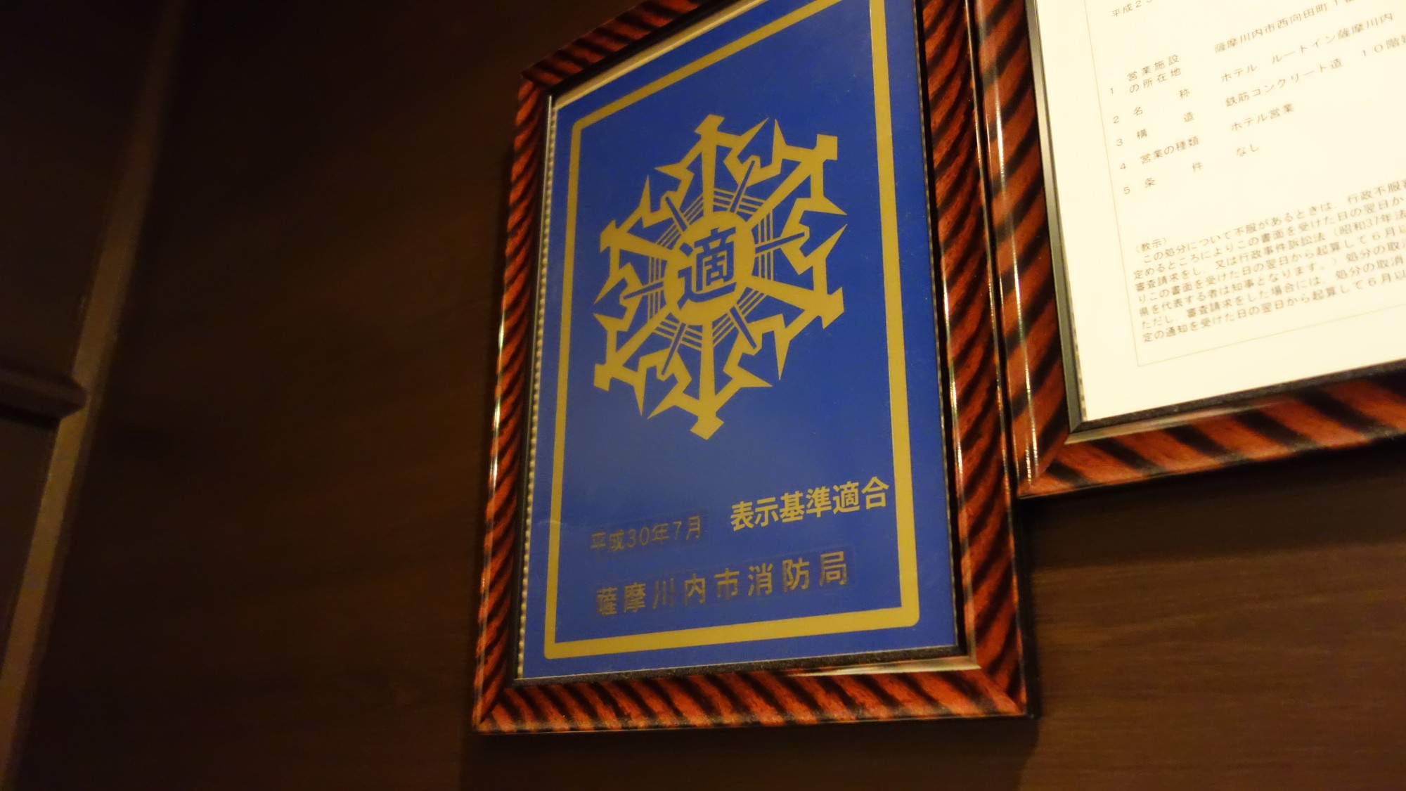 防火対象物適合表示【金】 当ホテルはより安全な基準(金マーク)を取得しております。