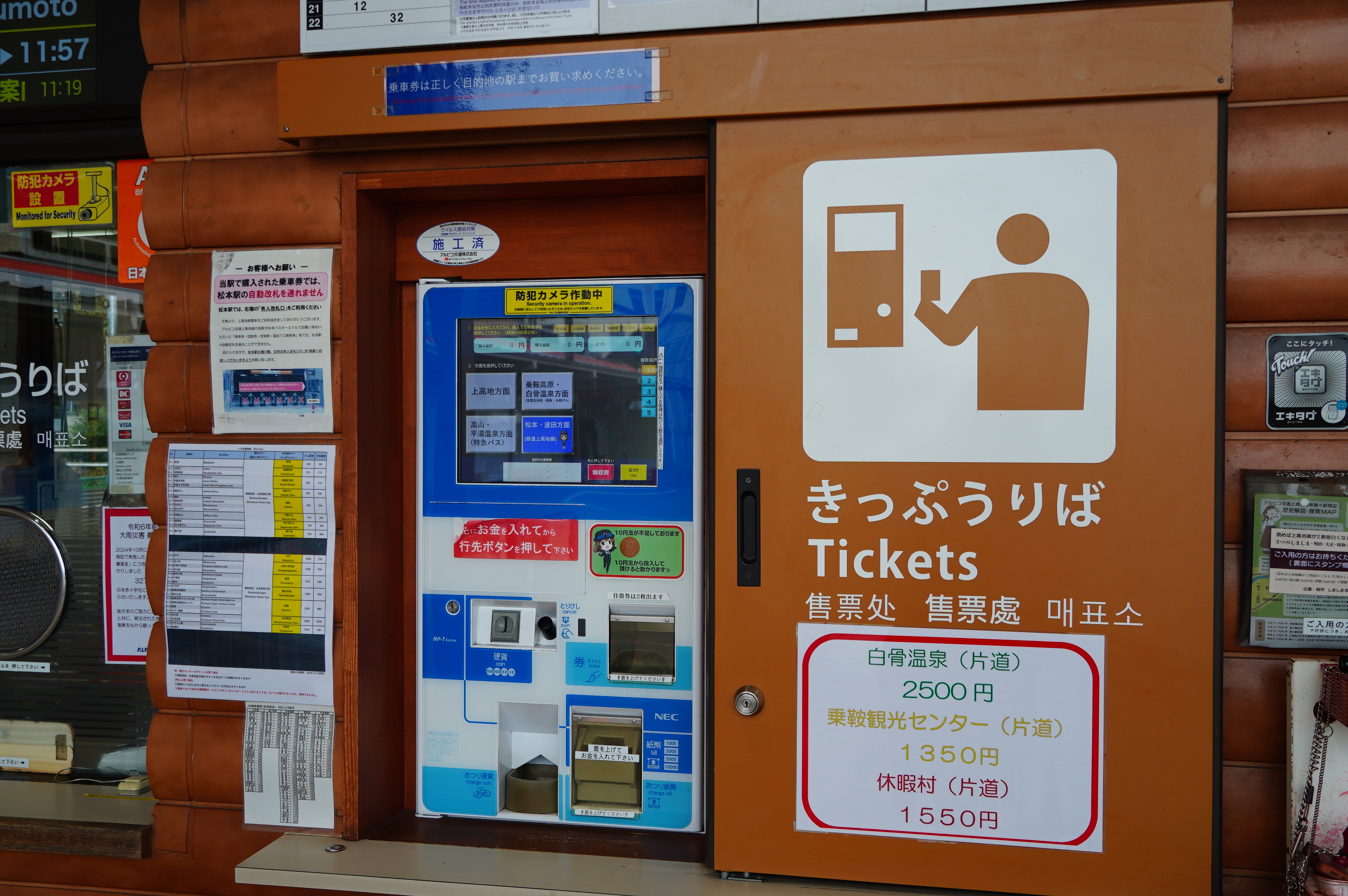 新島々駅の券売機