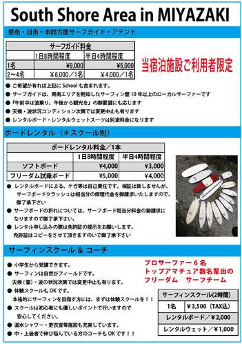 ・サーフショップのご案内