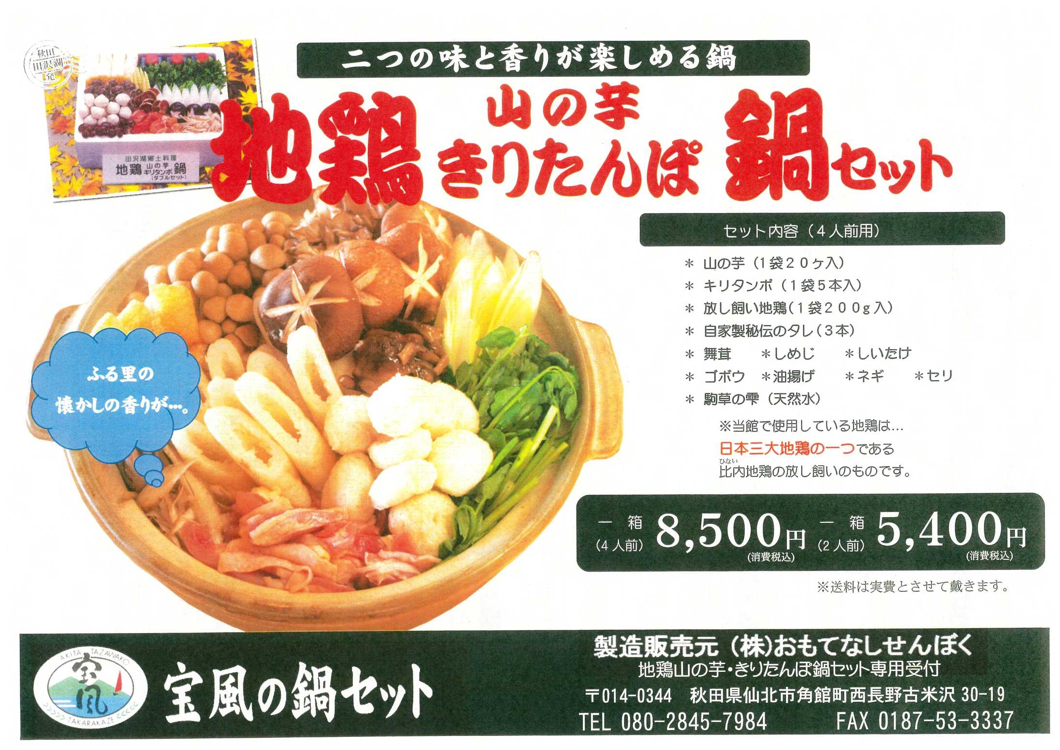 【2食付】☆冬のあったか湯旅☆×田沢湖郷土料理〜山の芋鍋ごっつぉう会席〜禁煙