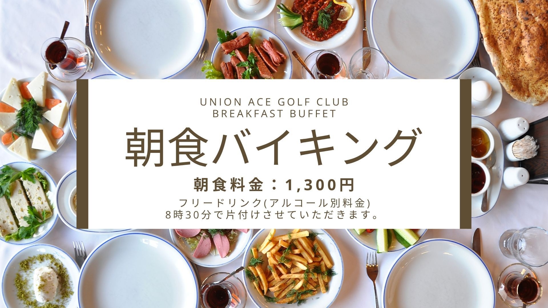 【6月限定SALE】期間限定特価｜朝食付きベッド＆ブレックファーストプラン