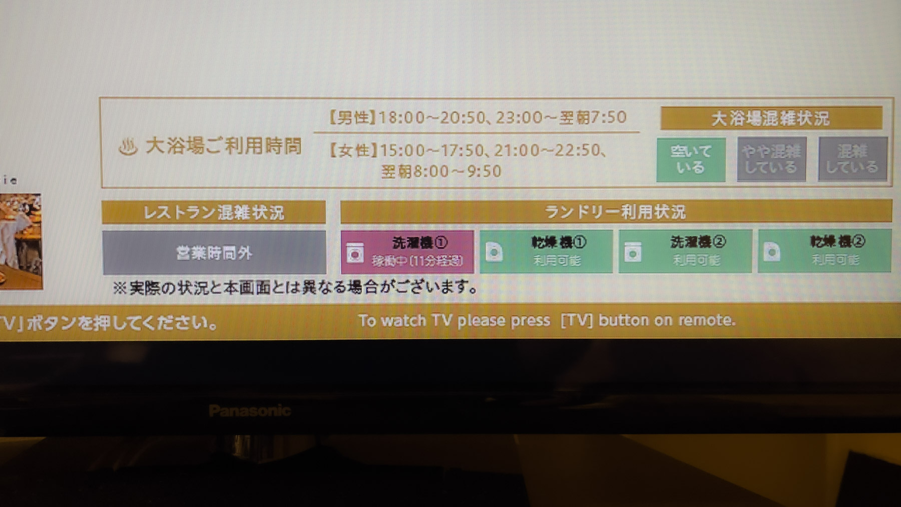 テレビで館内のインフォメーションがご覧いただけます