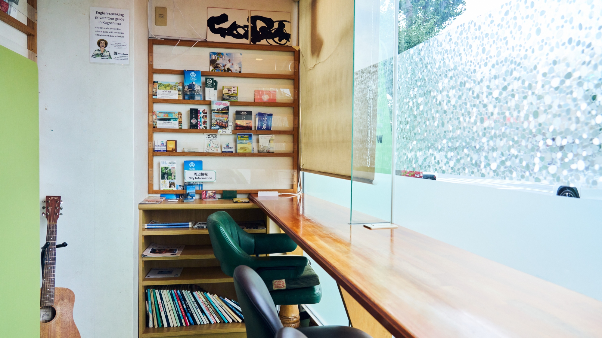 インフォメーションデスク