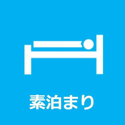 【早割★30】30日前限定♪お得な宿泊プラン★駐車場2週間無料★