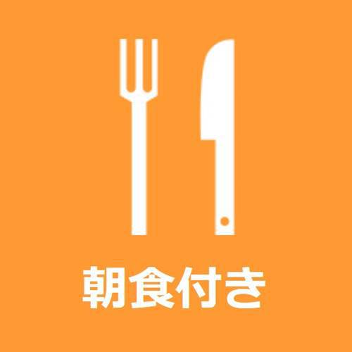【朝食付】ベーシックプラン★駐車場2週間無料★