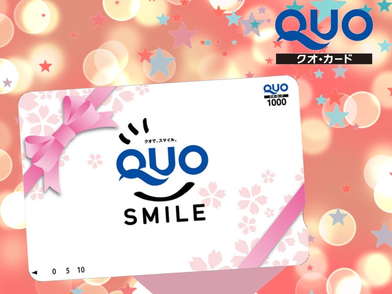 QUOカード付きプラン