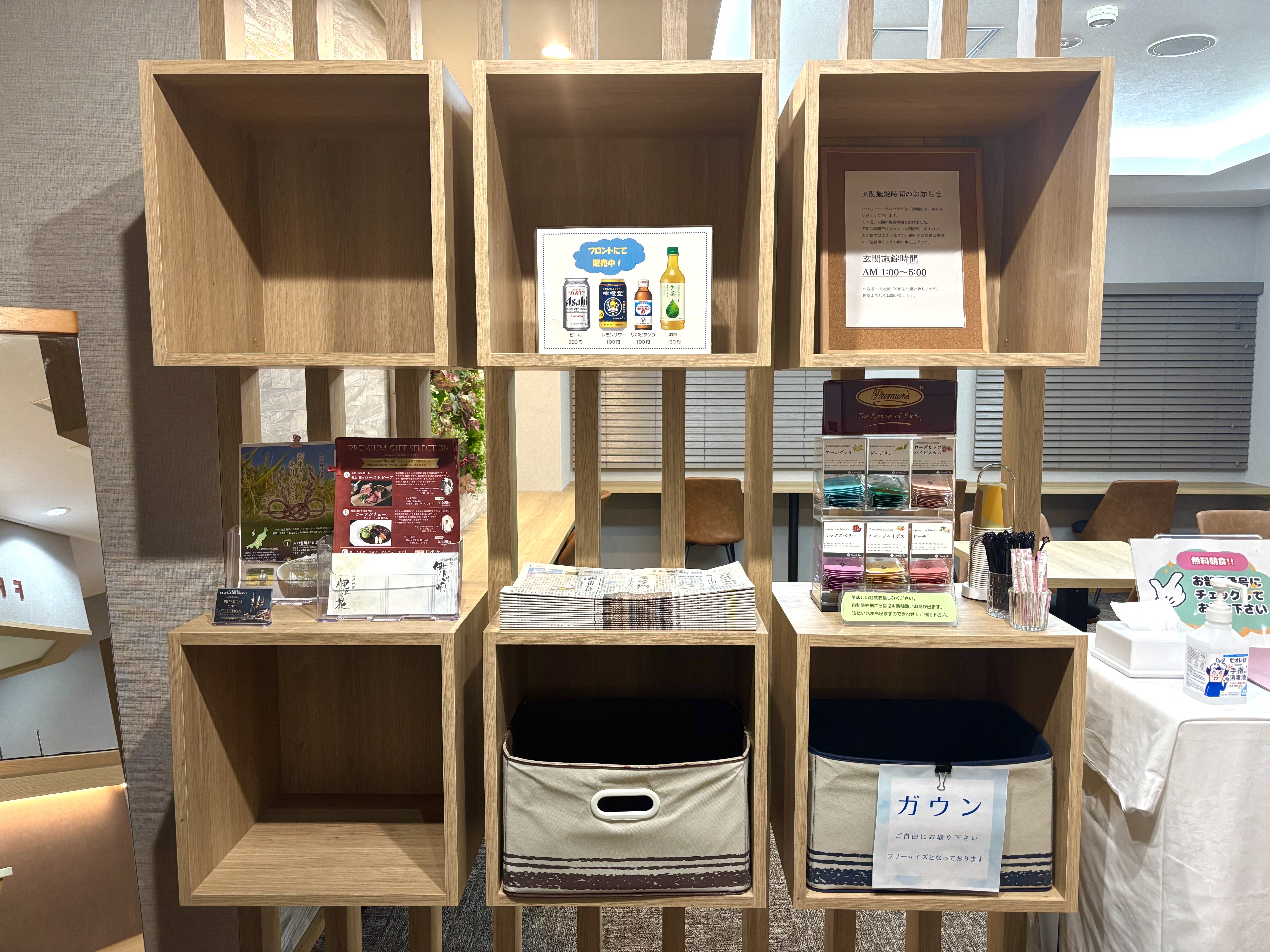 フロント前にアメニティや朝刊などのサービス品をご用意しております。