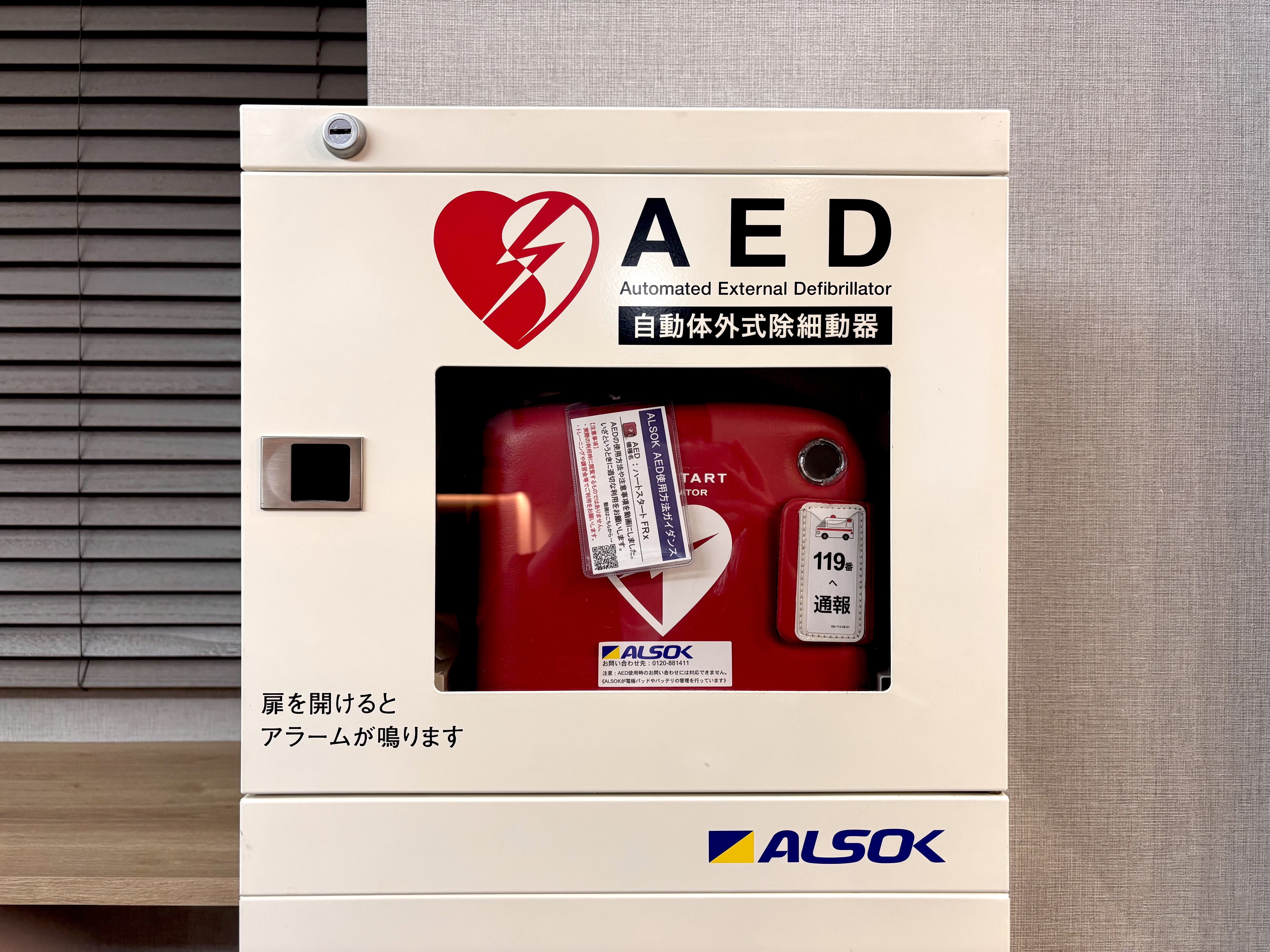 安心してホテルをご利用いただけるよう、AED(自動体外式除細動)を設置しております。