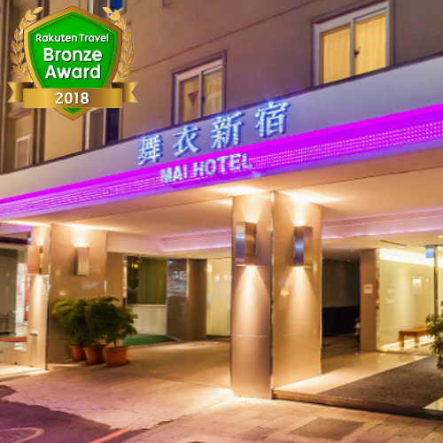 グリーンワールド舞衣中山 洛碁大飯店舞衣新宿中山館 Green World Mai Zhongshan 設備 アメニティ 基本情報 楽天トラベル グリーンワールド舞衣中山 洛碁大飯店舞衣新宿中山館 Green World Mai Zhongshan 設備 アメニティ 基本情報 楽天トラベル