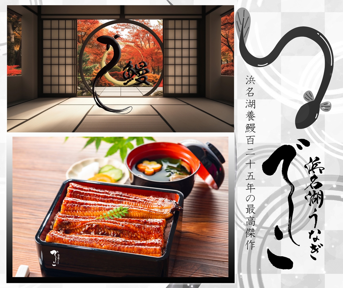 【お部屋食】浜名湖特上うなぎ重（でしこ）「１泊２食付」ワンちゃん同伴100％絶景湖畔宿