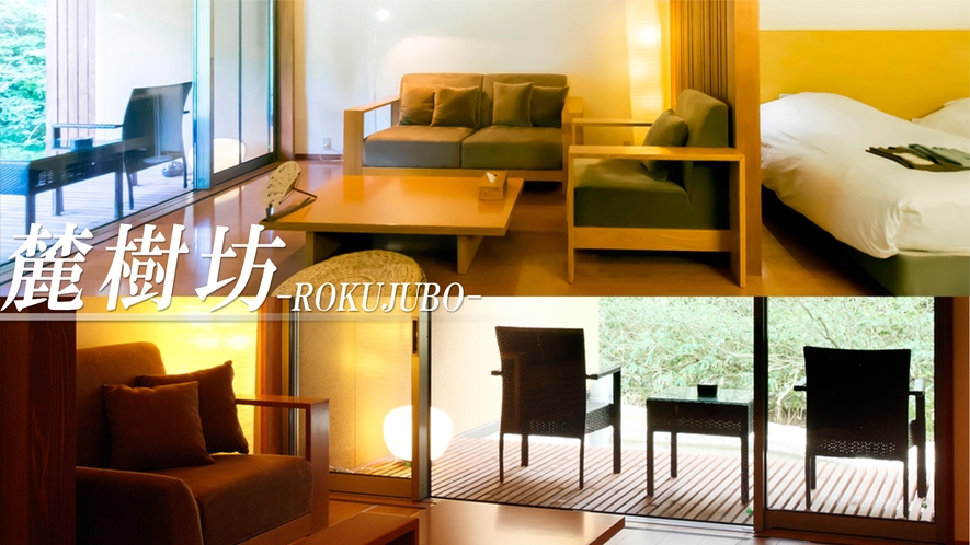  ◆麓樹坊-ROKUJUBO-◆ キングサイズより大きいシモンズ社製ベッドが“極上の眠り”へ誘う
