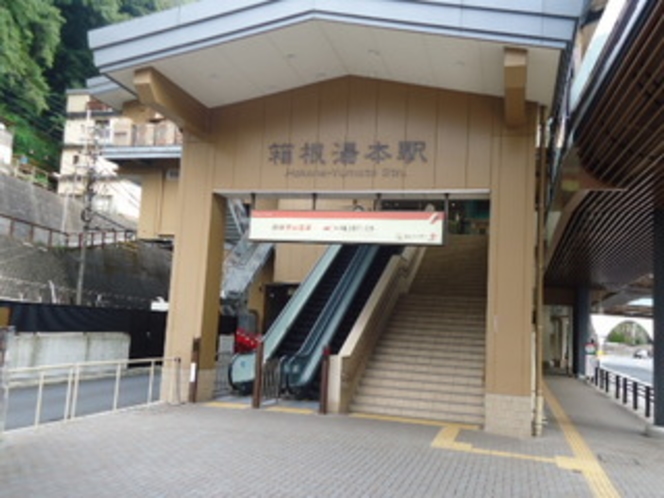 小田急箱根湯本駅