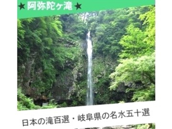 阿弥陀ヶ滝