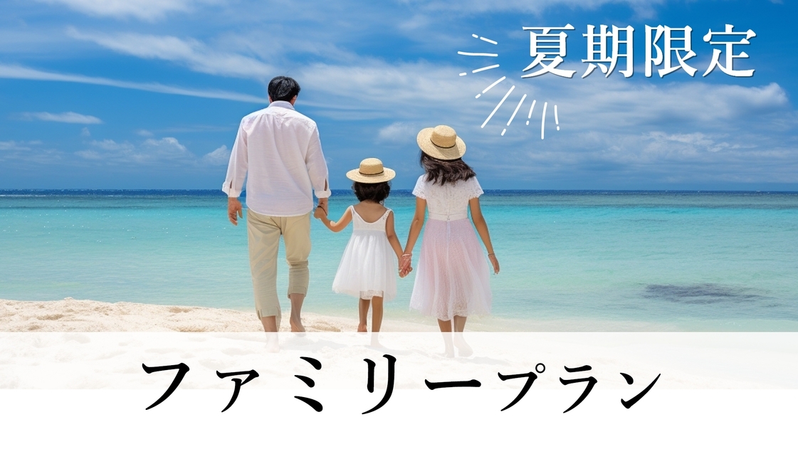 カード決済専用【夏期限定★ファミリープラン】『鮑と踊り焼き』or『和牛ステーキ』の選べるメイン！