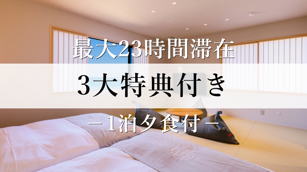 【1泊夕食／3大特典付き】最大23時間滞在！選べるメインと丹後の新鮮な海の幸を堪能【カジュアル会席】