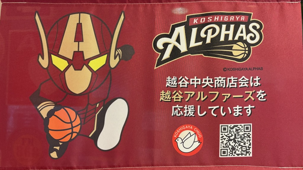 越谷アルファーズ応援フラッグ