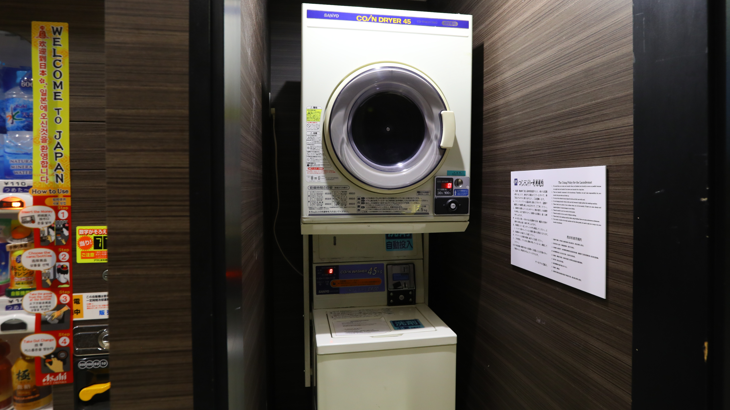 コインランドリー