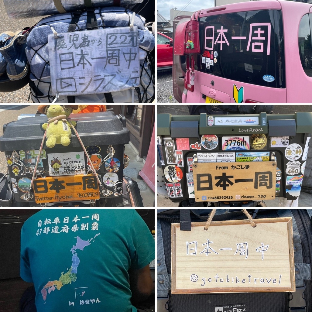 【日本一周中旅人応援プラン】