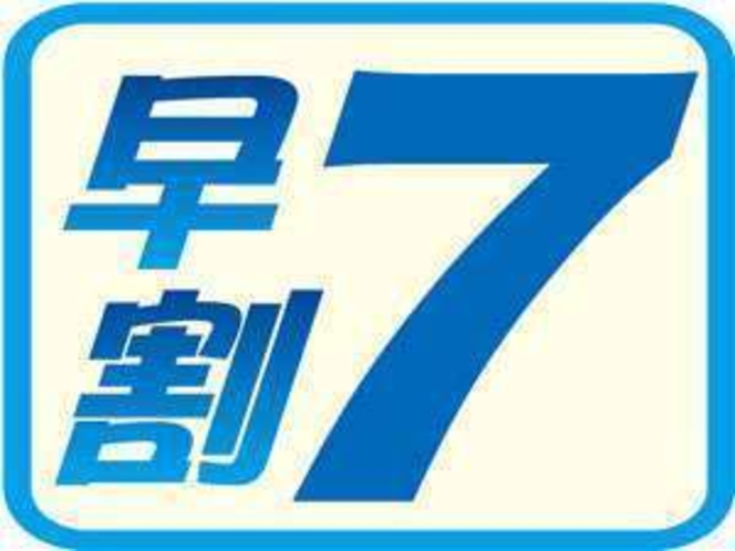 早割7