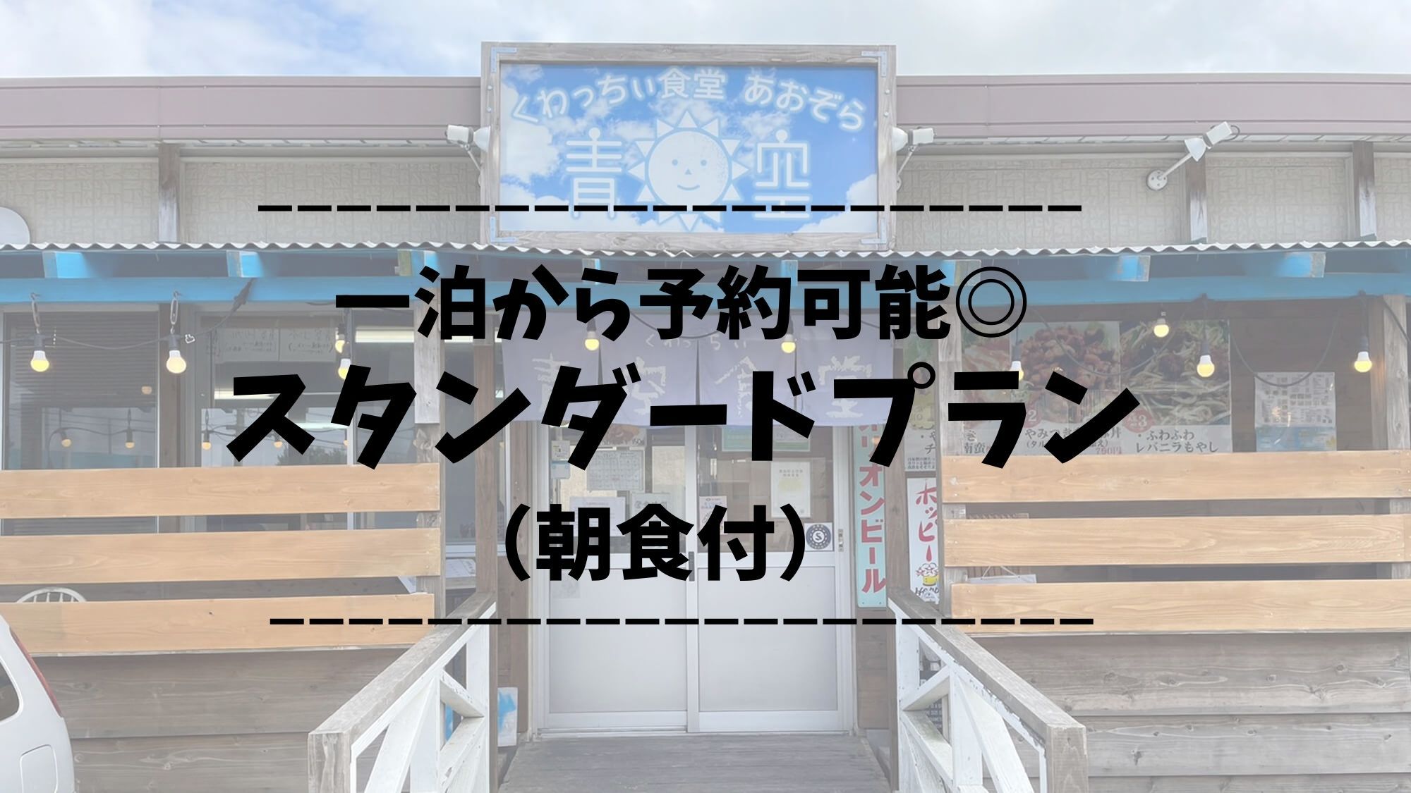 【スタンダードプラン】沖縄県総合運動公園や沖縄アリーナご利用者に大人気ホテル◎駐車場無料（朝食付）