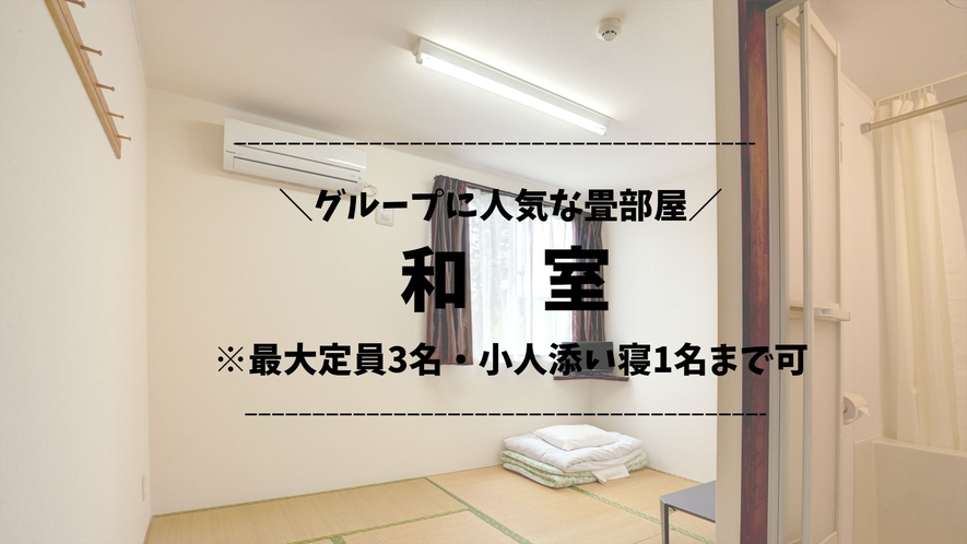 ◆和室（7畳／13平米）