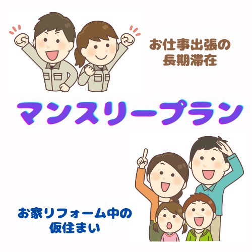 ★30泊割引・事前カード決済【快適なホテルライフを提供】清掃サービス週1回◆水道光熱費Wi-Fi無料