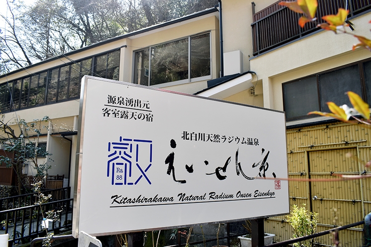 えいせん京 外観