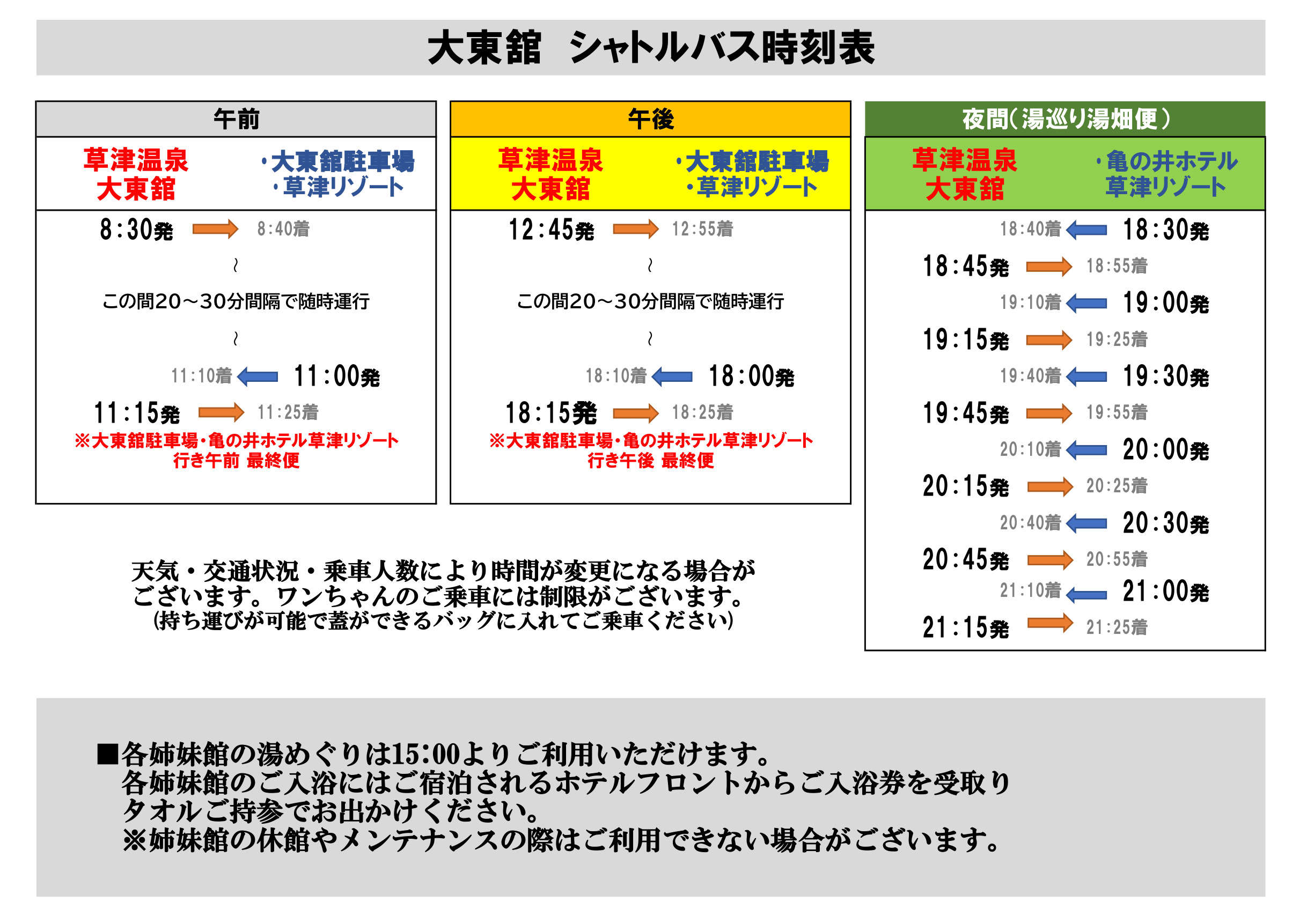 2026.04.01～　送迎バス時刻表