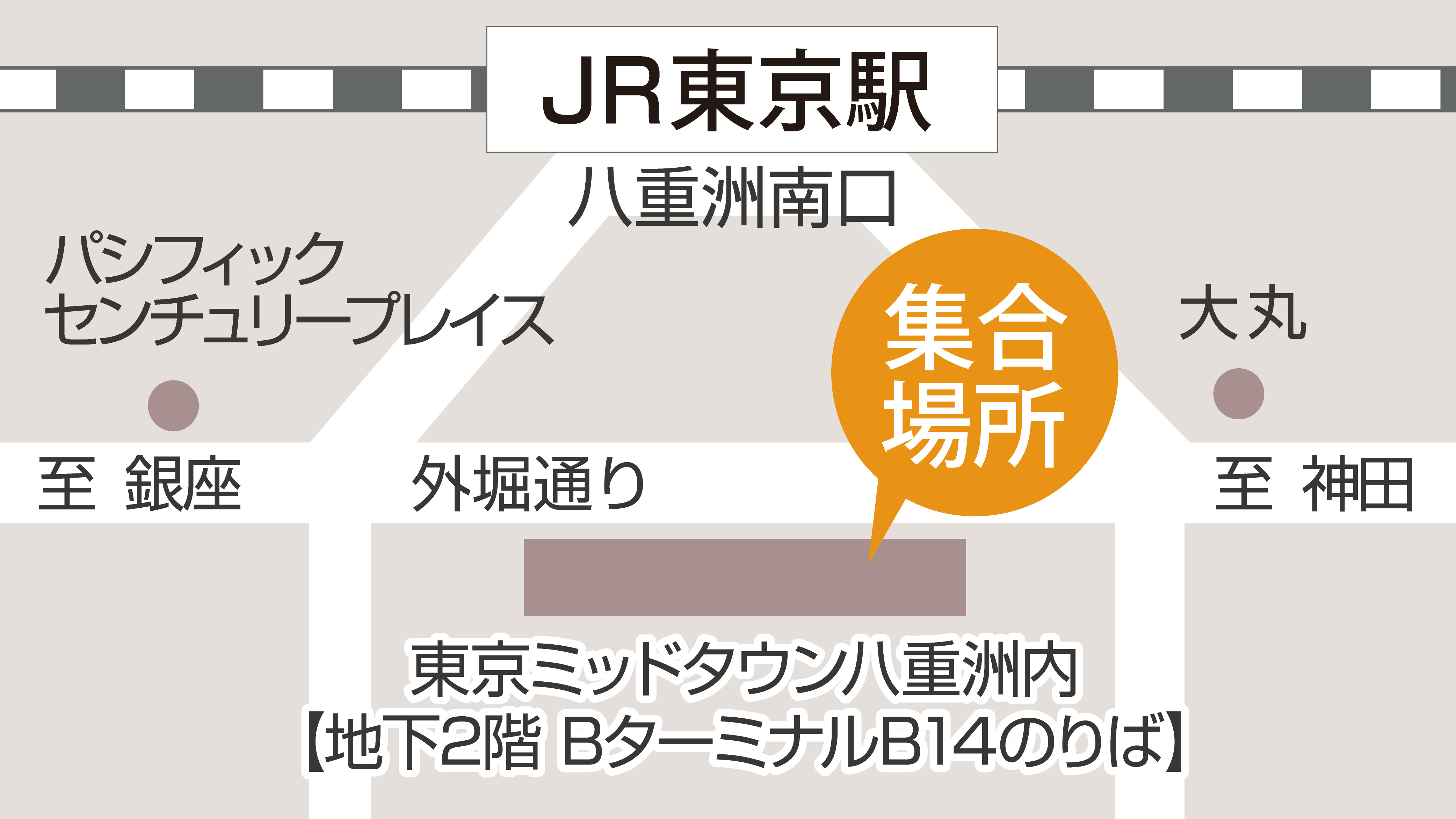 【東京集合場所】4/1～4/25 東京ミッドタウン八重洲内バスターミナル地下B14のりば