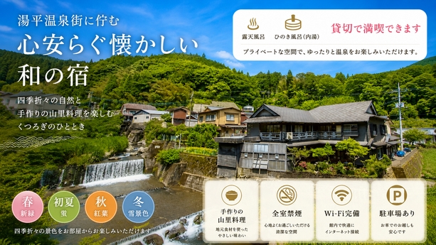 【源泉かけ流しの温泉を堪能】一泊朝食付きプラン（夕食なし）