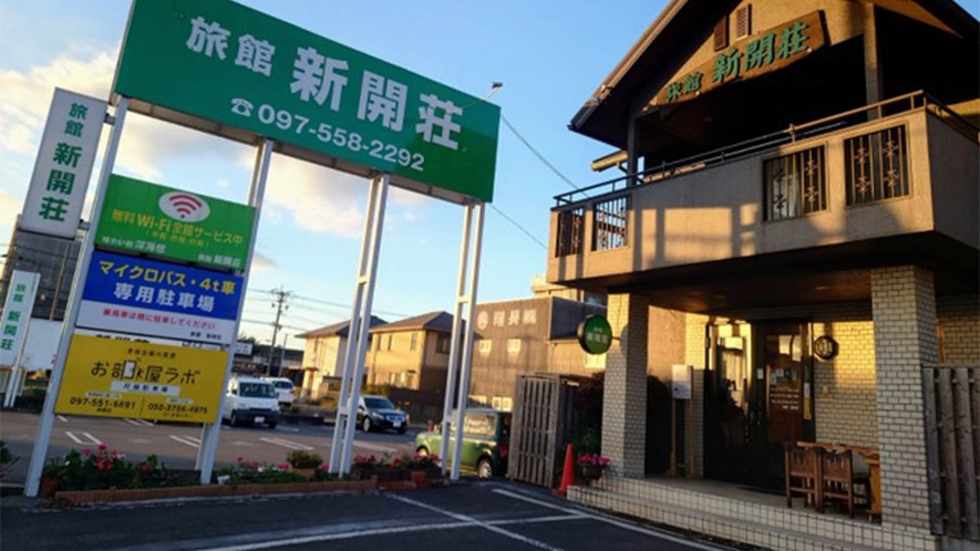 ・【宿外観・本館】大きな緑色の看板が本館の目印です