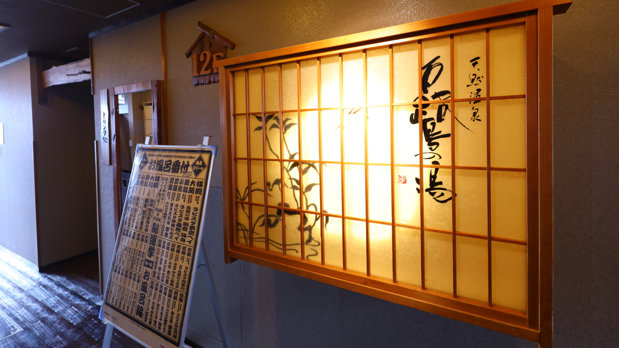 ◆12階湯上り処