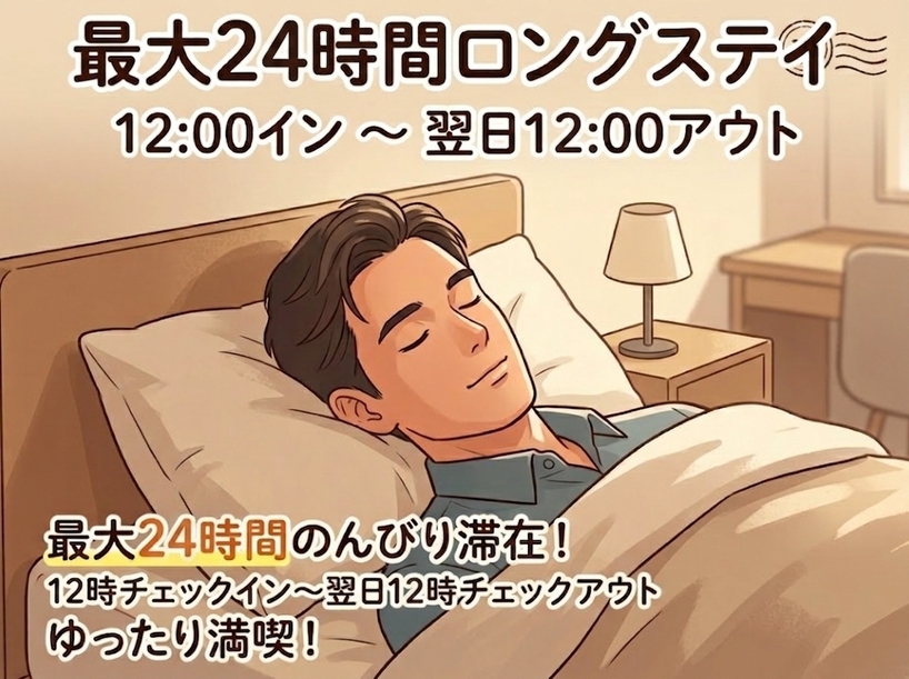 【24時間ロングステイ】【素泊まり】堺駅から徒歩10分　12時チェックイン・翌12時チェックアウト